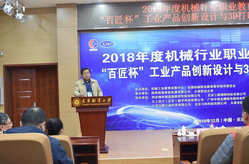 首届全国“百匠杯”工业产品创新设计与3D打印技术技能大赛圆满闭幕，推动生物技术推广服务新突破