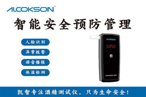 凯智科技 煤矿安全新防线，酒精检测与生物技术推广双轮驱动