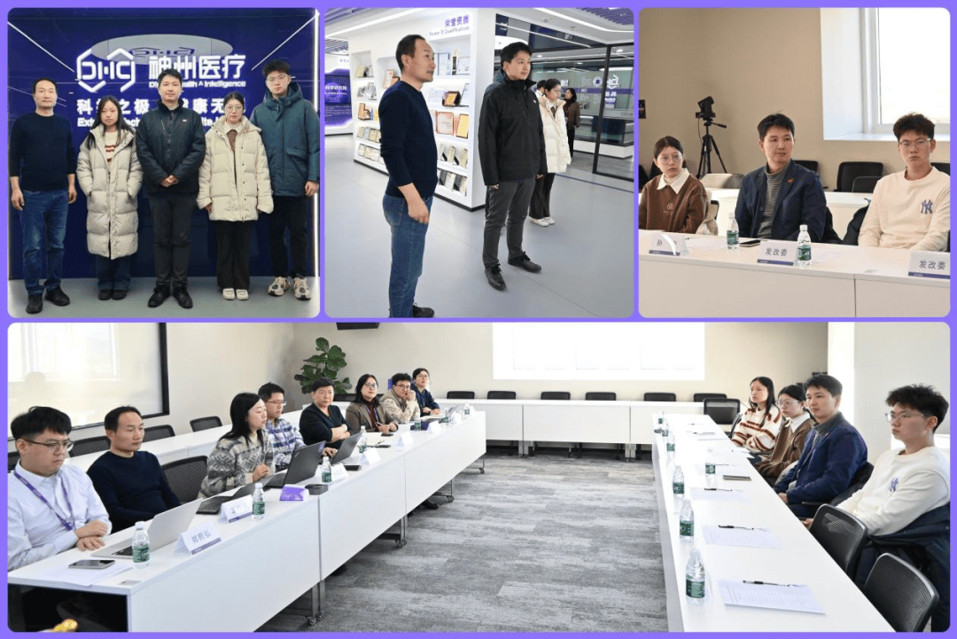 海淀区发改委领导出席神州医疗牵头多模态临床决策项目推进会，助力生物技术推广服务发展
