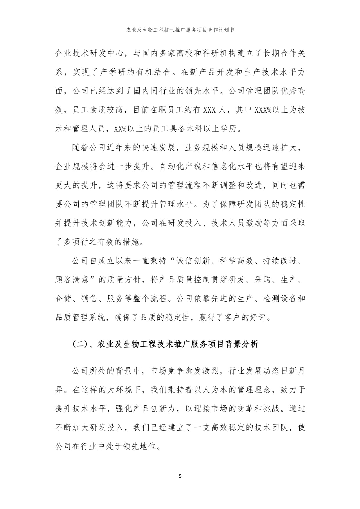 2024年农业及生物工程技术推广服务项目合作计划书