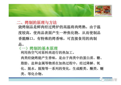酱卤与熏烤肉制品加工技术及其生物技术推广服务的应用