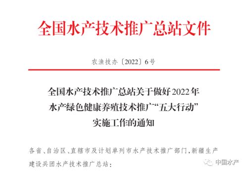 深入推进2022年水产绿色健康养殖技术推广“五大行动” 生物技术推广服务的实践与展望